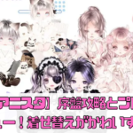 【ピュアニスタ】序盤攻略とプレイレビュー！着せ替えがかわいい！